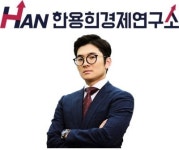 한용리서치클럽 | 한용희경제연구소, 한용희 대표 '직장인이 선호하는 애널리스트' 1위 등극