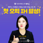 강남 오픽학원 해커스, “장종훈 선생님 강의 수강 후 첫 오픽 IH 달성” 후기 공개