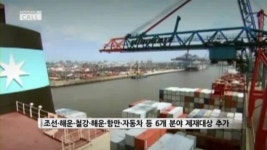 (주)태산기업(1종) | 美 이란제재 불똥, 국내 수출기업 '걱정태산'