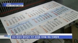 동양카렌다인쇄소 | '달력 특수' 사라진 인쇄업계, 해결 방안은?