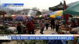 섬진강들녁법인 | 화개장터 피해상인 돕는 '사랑의 손길' 줄이어
