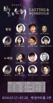 비.엔.씨테크 | 클릭비 출신 강후, '별의 노래' 출연…가비엔제이 노시현과 호흡