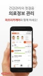 씨에이치헬스케어건강한세상 | 4차산업혁명으로 헬스케어 고속 진화…“스마트폰 앱으로 맞춤 건강관리 하세요”