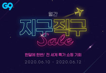 G9 ‘지구직구’·위메프 ‘위메프데이’ …온라인몰, 여름 아이템 할인전 진행