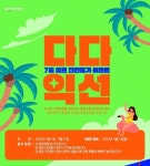 스포츠토토코리아, 7월 셀프 진단평가 이벤트 ‘다다익선!’ 실시