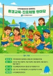 수도권매립지공사, 환경직업군 멘토와 함께하는 환경교육 한마당 개최