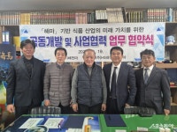 순천 에이치에스네이처코리아, 제주 해천마와 ‘해마 식품화’ MOU