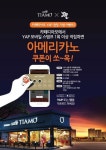스마트띠아모쿠폰트리점 | 카페띠아모, 스마트폰에 얍 도장 찍으면 커피 쿠폰