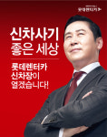 여기어때_PAYCO_렌터카 | 신동엽, 롯데렌터카부터 여기어때까지 업계가 사랑하는 이유?