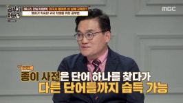 애이플영어교육컨설턴트 | 이병훈 교육컨설턴트, 영어가 익숙한 송은X창현 위한 솔루션 공개(Ft. 뜻풀이 사전) ‘공부가 머니?’