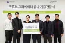 뷰티크리에이터 유나 “1억 기부 달성 뿌듯”…더네이버스클럽 등재