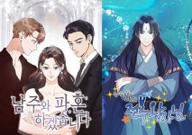 디비코아주식회사 | 남주파혼-전복왕, 표지 일러스트 오픈…올해 웹툰으로 공개