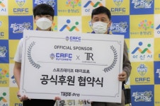 티알벨트랙주식회사 | 충남아산FC, '스포츠테이프' 주식회사 티알과 후원 협약 체결!
