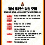 경남FC, 여성 아마추어 풋살팀 레드로즈FC 창단...팀원 모집