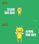 신광상회;강남광고 | 광고 살벌하네…"강남에 집 없어" "손목에 명품 없어"…방송사 법정제재