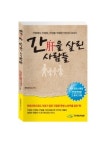 비알엠연구소구미지회 | 간염에서 간경화,간암을 극복한 18인의 이야기