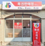 서해 최북단 백령도에 ‘로또 판매점’ 문 열어