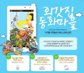 미래엔·인터파크도서, "ePub 3.0 시대 열었다"