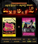 씨유서귀신흥점 | "한 장소, 두 공연"...연극 ‘수상한 흥신소 3탄' ‘귀신의 집’ 패키지 등장