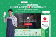 서울우유월계동고객센타 | 서울우유, 나100%우유 출시 1주년 기념 고객이벤트 실시