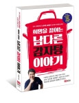 한결외식브랜딩 | 외식 프랜차이즈 남다른 감자탕의 남다른 브랜딩 스토리는
