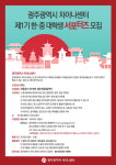 광주 차이나센터, 한·중 서포터즈 모집
