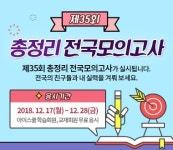 푸르넷토평초등공부방 | 푸르넷 공부방, 초등학생 대상 '제35회 총정리 전국 모의고사' 개최