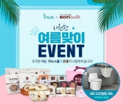 아이디에프통상주 | 본아이에프 본몰, 이누스바스 제휴 “여름 맞아 30% 할인 쿠폰 시원하게~ 쏩니다!”