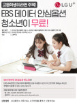 LG유플러스, 하반기 전국 고교생에 EBS강의 무료제공