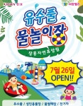 "숲속에서 물놀이 즐기자"… 크라운해태, 장흥자연휴양림 유수풀장 개장