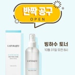 라뜨라쥬 공동구매 이벤트… "1만7000원→5000원"