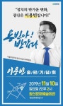 이용빈 민주당 광산갑 위원장, 10일 출판기념회
