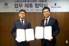 엘르인호텔 매니지먼트 | 호텔프롭, 스탠포드호텔 매니지먼트와 업무협약 체결
