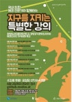 "이제는 에코시대"… 광명시, '특별한 강의' 연다