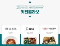 배달전문점 창업, '키친콜라보' 한점포 3개 브랜드로