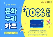 문화비_영풍문고_PAYCO | 영풍문고, "문화누리카드로 책 사면 10% 할인"