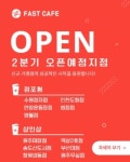 24시무인애견용품&펫간식샵아무도없개원주 | 24시 무인카페 패스트카페, 원주·창원 등 지방 주요도시 연이어 오픈