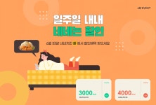자사_회원수수료청구용 | 네네치킨, 자사앱에서 선보이는 '6월 스페셜 할인 쿠폰'은?