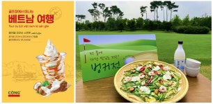 아워홈엔씨소프트알파리움 | 아워홈, 골프장 전용 메뉴 벙커전·콩카페 코코넛 소프트 아이스크림 2종 선봬