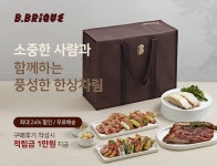 주식회사 비브리크 | 비브리크, 이색 추석선물세트 할인 이벤트 진행