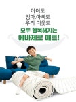 케이와이 홀딩스(KY) | 케이와이에코, 유해물질 제로 매트 '에바제로' 출시