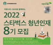 지원글로벌백소정역곡역점 | 스타벅스 커뮤니티 스토어, 대한민국 청년의 꿈과 열정을 응원합니다