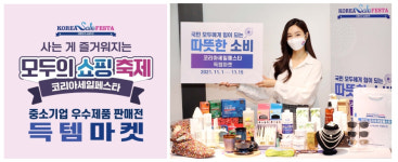 2022 코리아세일페스타 득템마켓, 온오프라인 동시진행