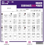 명가에프앤씨지점오향족발 | 2023년 프랜차이즈 첫 창업박람회, 코엑스에서 만나요