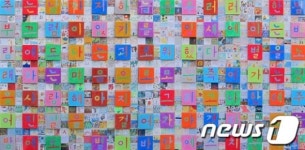 시비케이시기프트 | 日 교토 조형예술대학에 한글 설치작품