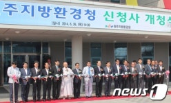 원주지방환경청, 혁신도시 내 신청사 개청