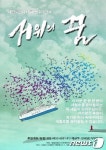 세월호 참사 영화…'거위의 꿈' 프로젝트 시작