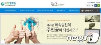 일학습병행 근로자 위한 '기업일학습' 사이트 오픈