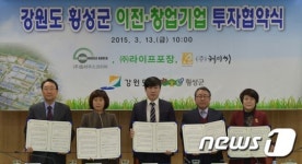 횡성군, 기업 3곳 추가 유치…공근농공단지 분양률 '100% 달성'
