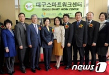 대구스마트워크센터 개소